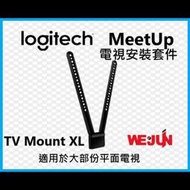 [週邊配件] 羅技 Logitech 適用於 MeetUp 的羅技電視安裝套件 XL