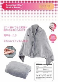 (全新現貨)Seraphina S01 Blanket Bunny 電熱毯 發熱披肩 暖毯 毛絨絨 8個發熱區 三段溫度調節