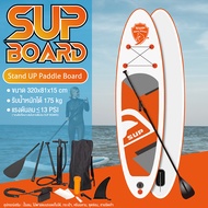 B&G SUP BOARD Up Paddle Board ซับบอร์ด ซับบอร์ดสูบลม บอร์ดยืนพาย