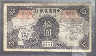 中國農民銀行拾圓、中國銀行伍圓、交通銀行圓