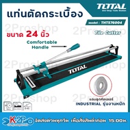 Totalแท่นตัดกระเบื้อง 24 นิ้ว 60ซม.รุ่น THT576004 (Tile Cutter) ที่ตัดกระเบื้อง เครื่องตัดกระเบื้อง