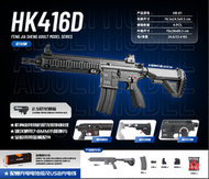 【炙哥】現貨 FJS HK416 電動水彈槍 聯動回膛 空倉掛機 彈簧快拆 玩具 生存遊戲 HK416D