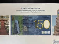 （靚號 SC936588）2009年 渣打香港150週年慈善紀念鈔票壹佰伍拾圓Standard Chartered Hong Kong 150th Anniversary Commemorative 