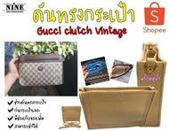 [พร้อมส่ง ดันทรงกระเป๋า] Gucci clutch Vintage จัดระเบียบ และดันทรงกระเป๋า