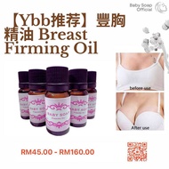 【Ybb推荐】豐胸精油 Firming Oil