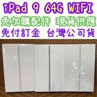 灰色現貨 台灣公司貨 2021 Apple iPad 9 10.2 wifi 64G 第9代 另有續約攜碼優惠