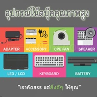 Acer notebook keyboard คีย์บอร์ด Acer V5-122P V5-132 V5132P - รับประกันสินค้า 6 เดือน keyobard for a