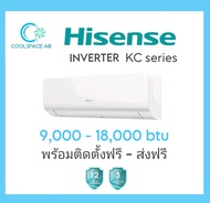 แอร์ (Hisense) รุ่น KC 2024 รุ่นใหม่ล่าสุด!!!! ระบบ อินเวอร์เตอร์ ประหยัดไฟเบอร์ 5 ราคาถูกที่สุด พร้อมติดตั้ง กทม.และปริมณฑล