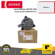 DENSO AE1680008310 Fan MOTOR (MOTOR CON.) MAZDA 2 04D