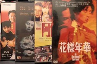張曼玉系列電影DVD (花樣年華, 阿飛正傳, 阮玲玉, 家有囍事)