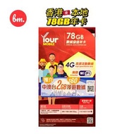 香港本地【365日78GB】4G高速數據上網卡 可增值儲值卡 電話卡 電話咭 Data Sim咭
