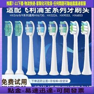 【限時免運】teetips適配飛利浦電動 刷頭軟毛替換通 HX680c/684j/682p/6920