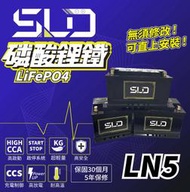 永和電池 SLD 磷酸鋰鐵電池 LN5 汽車電瓶 同DIN100 60038 免運 BMW BENZ W203 F33