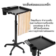 (รวมทุกรุ่น) รถเข็นต่อผม ที่แขวนช่อผม Salon Trolley รถเข็นวางอุปกรณ์ช่าง