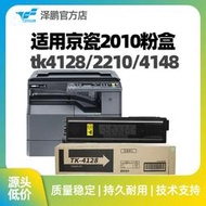 『開心樂購』適用京瓷2010粉盒1800硒鼓2020 tk4128 2210 4148 2011 2021碳粉2