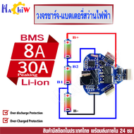 BMS สว่านไร้สาย ฺ3S 8A 11.1V/12.6V  Li-ion แบตเตอรี่สว่านไฟฟ้า วงจรแบตเตอรี่สว่าน 18650 3 ก้อน  วงจร