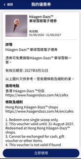 Haagen-Dazs 單球雪糕電子禮券一張