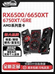 現貨瀚鎧RX6400 RX6600 RX6650XT 7800XT 7900XTX華碩藍寶石RX6750GRE