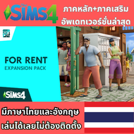 เกมpc เกมคอม pc เกมคอม เกมโป๊ -The Sims 4 All DLC [ USB+Download]เล่นได้เลยไม่ต้องติดตั้ง