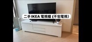 二手 IKEA 電視櫃 (不包電視)