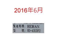 【尚敏】全新訂製鋁版 43寸 HERAN HD-43UDF2  LED燈條 直接安裝