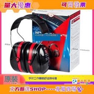甄選✨3m H540A專業防噪音隔音耳罩 靜音降噪耳機H10A耳塞H6a/H7A/X5A