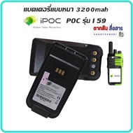 แบตเตอรี่ PoC วิทยุสื่อสาร iPOC รุ่น i59 / Talkpod รุ่น N58 แบตหนา TBL03  (ขนาดความจุ 3200mAh)