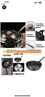 Tamasaki 極鐵鑊28cm