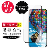 Samsung S23 Protective Film Japan AGC Black Frame Glass Tempered