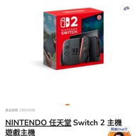 全新任天堂 Nintendo Switch 2 主機(香港行貨)