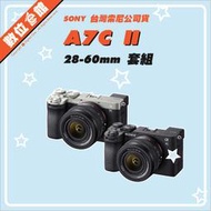 ✅4/16現貨 私訊有優惠✅台灣公司貨 Sony α7C II 28-60mm A7C II A7CII A7C2 二代