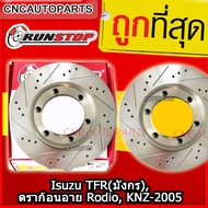 RUNSTOP Isuzu TFR(มังกร) ดราก้อนอาย Rodio KNZ-2500 จานเบรคแต่งเจาะรูเซาะร่อง คู่หน้า จานSLOT จานเบรคแต่ง (จานเบรค 2 ใบ)