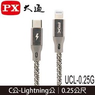 【MR3C】含稅 大通 UCL-0.25G 0.25M 灰 MFi原廠認證 Apple/iPhone 快速充電編織傳輸線