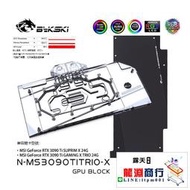 龍淵商行✨Bykski N-MS3090TITRIO-X 顯卡水冷頭 微星3090TI GAMING X TRIO[可開