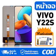 หน้าจอ LCD Display จอ VIVO Y22s หน้าจอ LCD สําหรับ vivo Y22s V2206 จอแสดงผลชิ้นส่วนมือถือ มีไขควงและ