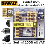 รูปจริง พร้อมส่ง แท้ 100% DWA2T40IR  ชุดดอกไขควง 40 ตัว / ชุด DEWALT สินค้าเเท้รับประกันจากผู้เเทนจำ