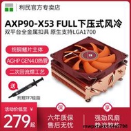 利民AXP90-X53 FULL純銅版ITX風冷53MM下壓式CPU散熱器AM5/1700