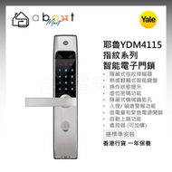 耶魯 - 耶魯 Yale YDM4115 智能電子門鎖 (銀色) 連標準安裝