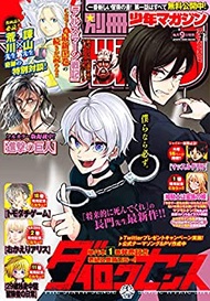 別冊少年Magazine 7月號/2021─附進擊的巨人34最終卷封面圖片明信片 (新品)