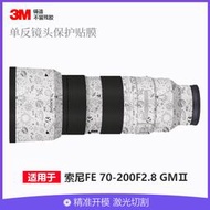 適用於索尼FE 70-200F2.8 GM2代鏡頭貼膜全包保護70200二代貼紙3M