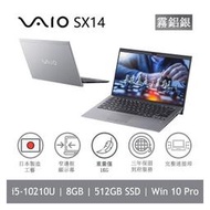 NEXSTGO VAIO-SX14;日本製NB;霧鋁銀 筆記型電腦