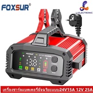 FOXSUR 12V25A FPT-250 ชาร์จแบต 9 ชนิด โหมดใหม่ BOOSTER ชาร์จเร็ว สตาร์ททันใจใน 200 วิ กำลังไฟสูง 25A