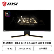 【34型】MSI MEG 342C QD-OLED 電競螢幕 (DP/HDMI/Type-C/QD-OLED/曲面/2K/0.03ms/175Hz/無喇叭/三年保固)