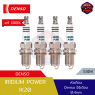 [แท้ ส่งไว] Denso Iridium Power หัวเทียน อิริเดียม เบอร์16 ใส่ได้หลายรุ่น (IK20) (5304) Made in Japa