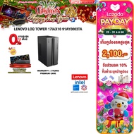 [เก็บคูปองลดสูงสุด 2,100.-][ผ่อน 0% 10 ด.]LENOVO LOQ TOWER 17IAX10 91AY0003TA /Ultra 7 255HX/ประกัน 