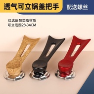 通用锅盖把手可大小孔锅盖帽28-34CM锅盖手柄麦饭石锅配件立式2026.6.28