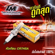 ถูกสุดๆ หัวเทียนรถมอเตอร์ไซค์ หัวเทียน NGK  รุ่น CR7HSA จำนวน 1ชิ้น ใช้กับรถ นูโว