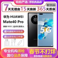 华为 HUAWEI Mate 40 Pro 5G 二手手机 麒麟9000SoC芯片 曲面屏5G全网通 亮黑色 8GB+256GB 5G全网通 99成新
