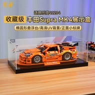 light your bricks | ฝาครอบป้องกันฝุ่นสำหรับโมเดล Supra MK4