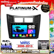 PLATINUM-X  จอแอนดรอย 9นิ้ว TOYOTA YARIS 06-13 / โตโยต้า ยาริส 2006 2549 จอติดรถยนต์ ปลั๊กตรงรุ่น วิทยุ 4G Android Android car GPS WIFI